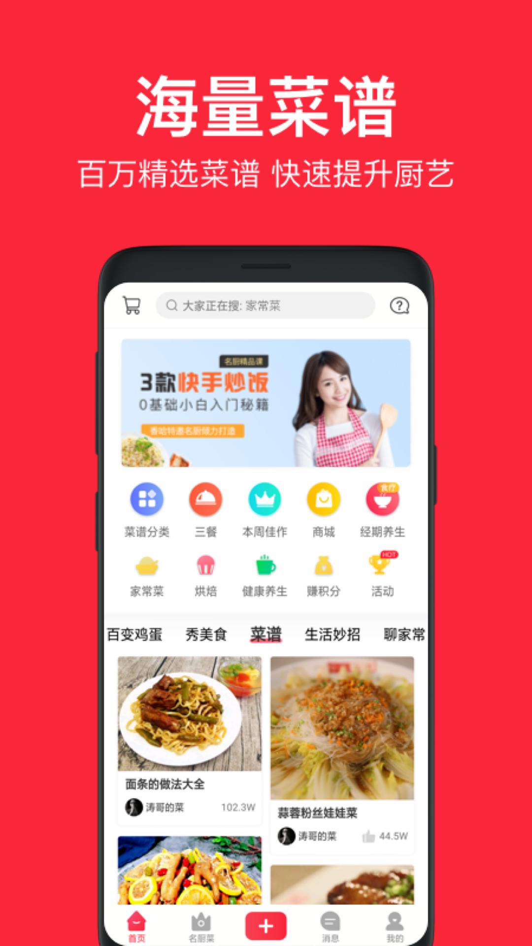 香哈菜譜APP