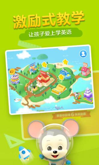 騰訊開心鼠英語app