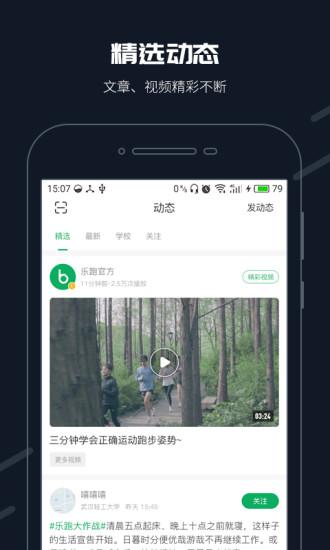 步道樂跑app
