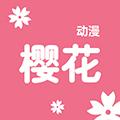 櫻花動漫手機(jī)版