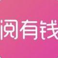 賺錢閱有錢app 賺錢閱有錢app