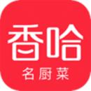 香哈菜譜APP