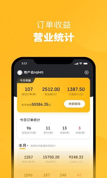 火鳥(niǎo)外賣(mài)商家