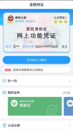 金陵網(wǎng)證