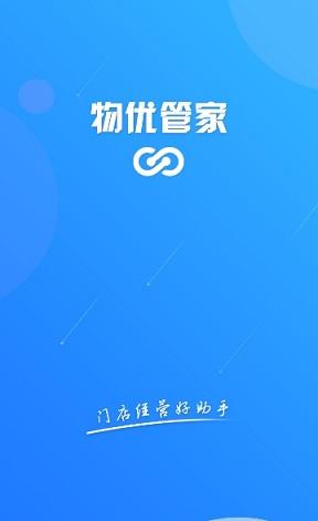物優(yōu)管家