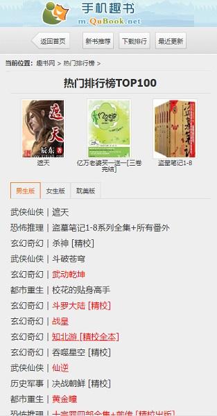 趣書網(wǎng)手機版