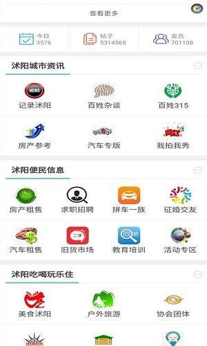 沭陽論壇