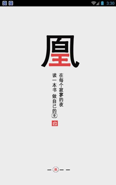 鳳凰書城app