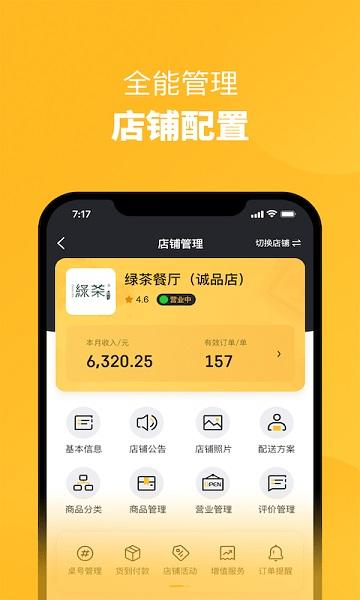 火鳥(niǎo)外賣(mài)商家