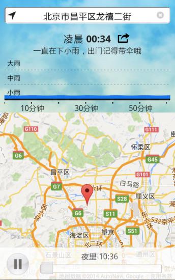 精準天氣預(yù)報幾點幾分
