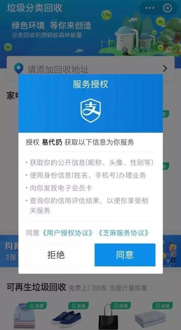 支付寶易代扔