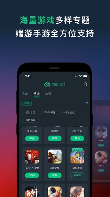 網(wǎng)易云游戲下載安裝到手機