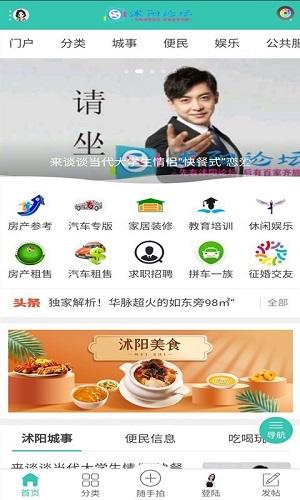 沭陽論壇