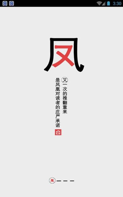鳳凰書城app