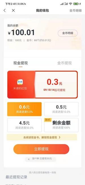 蠻多小說極速版