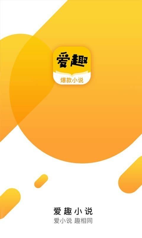 愛(ài)趣小說(shuō)