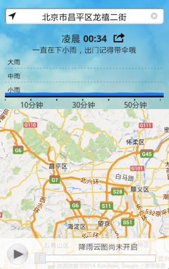 精準天氣預(yù)報幾點幾分