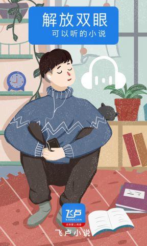 飛盧小說