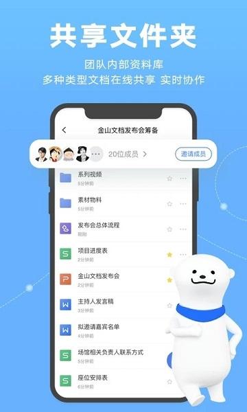 金山文檔手機版下載