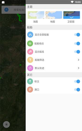船訊網手機版本