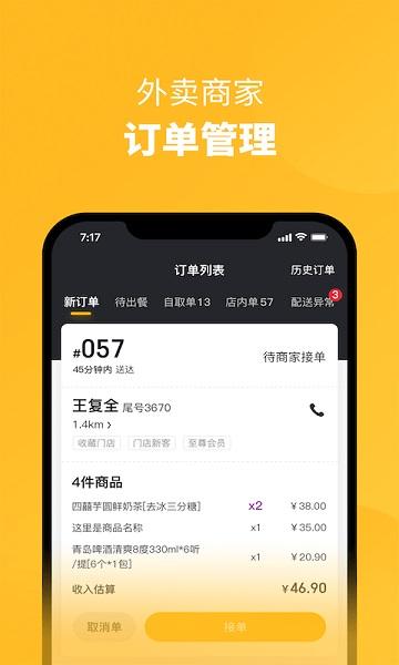 火鳥(niǎo)外賣(mài)商家