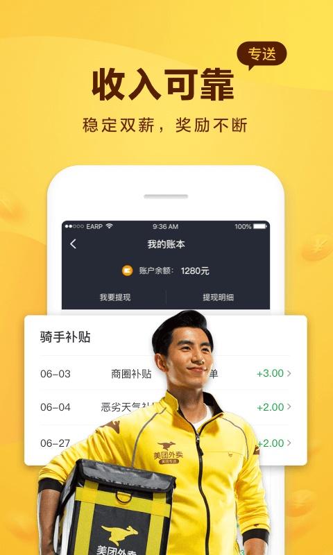 美團(tuán)眾包兼職app