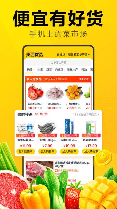 美團(tuán)優(yōu)選推廣app