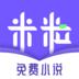 米粒小說(shuō)閱讀