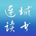 連城讀書(shū)