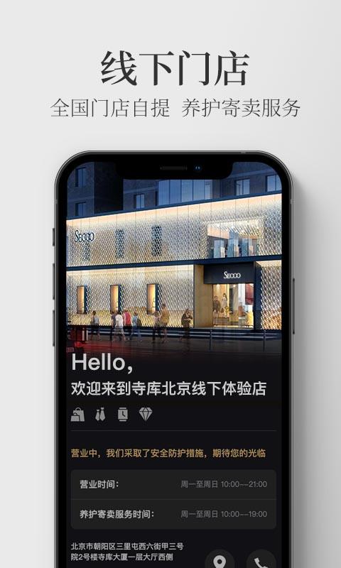 寺庫奢侈品