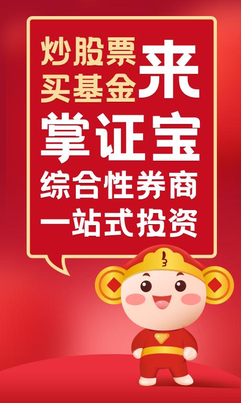 股票炒股掌證寶