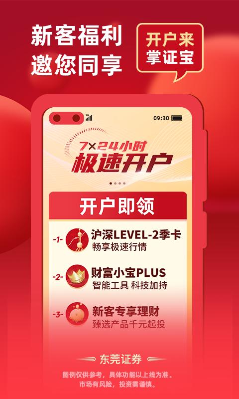 股票炒股掌證寶