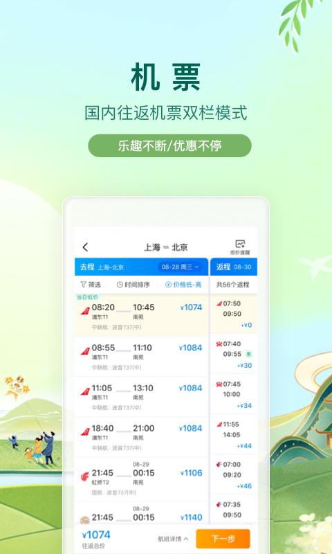 攜程-酒店機(jī)票火車(chē)票旅游旅行