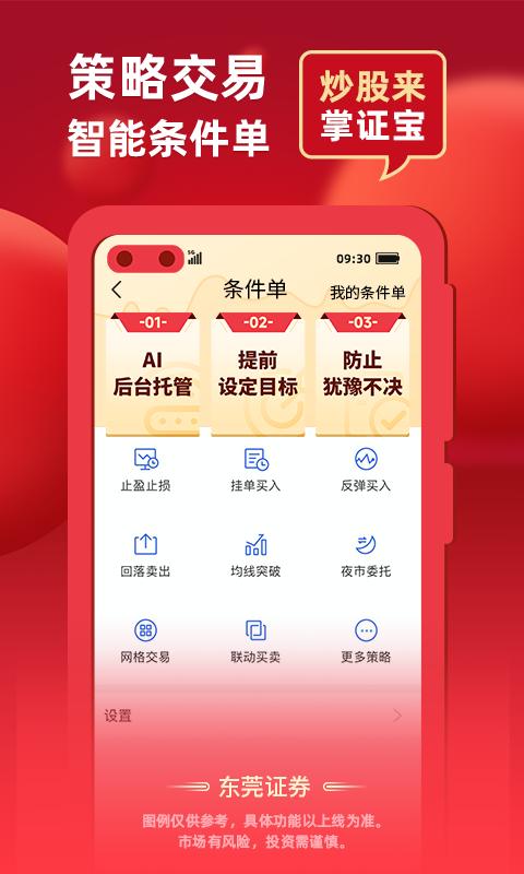 股票炒股掌證寶