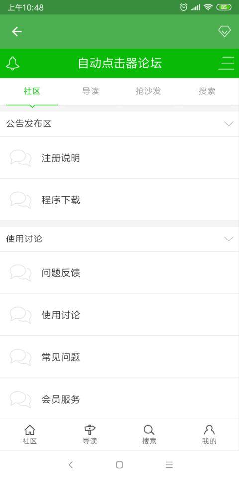 自動(dòng)點(diǎn)擊器
