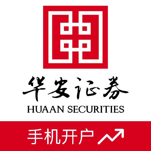 華安證券手機(jī)開戶 華安證券手機(jī)開戶