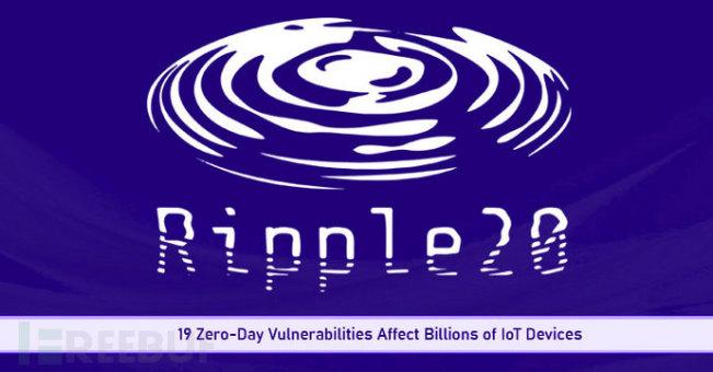 Ripple20 0day漏洞曝光，掃蕩全球各行業(yè)數(shù)億臺聯(lián)網(wǎng)設(shè)備