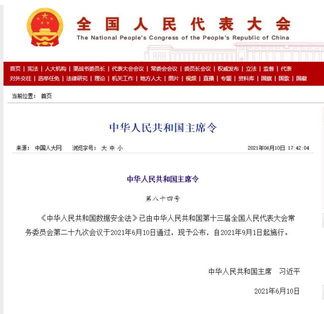重磅 |《數(shù)據(jù)安全法》正式頒布，要求對數(shù)據(jù)實行分類分級保護