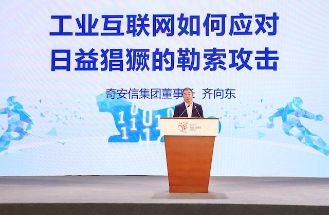 齊向東出席貴陽(yáng)數(shù)博會(huì)：今年勒索攻擊損失或達(dá)9000億美金
