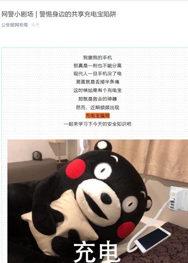 公安提醒：三類共享充電寶可能被植入木馬程序，盜取個人信息