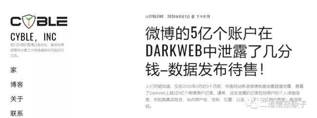 微博泄露數(shù)據(jù)被美國(guó)情報(bào)公司購(gòu)得