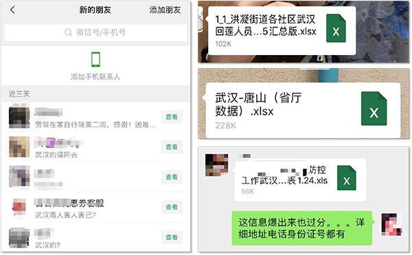 疫情當(dāng)下，更要守好個(gè)人信息安全防線