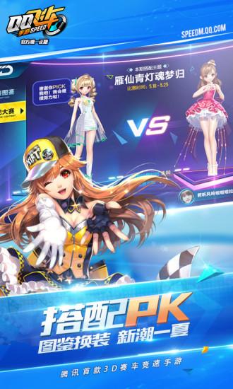 QQ飛車手游單機版
