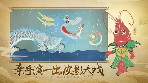 皮影：哪吒手機版
