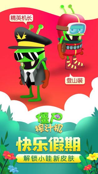 僵尸榨汁機2019手游