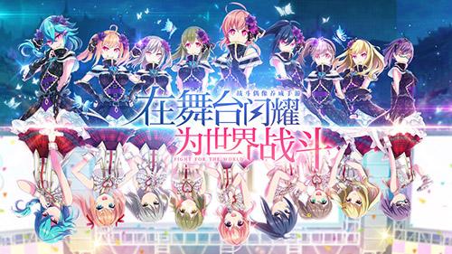 東京偶像計(jì)劃國服