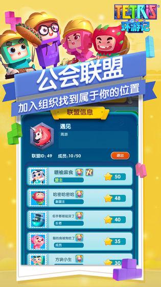 俄羅斯方塊環(huán)游記完整手機app