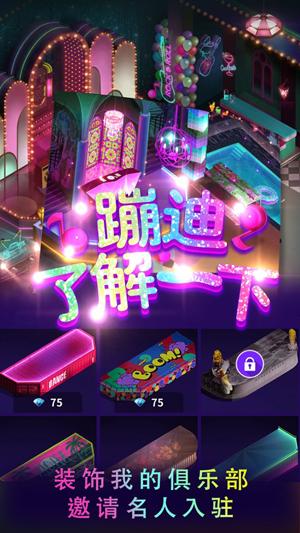 蹦迪了解一下游戲