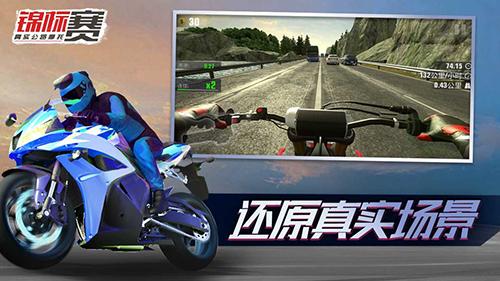 真實(shí)公路摩托錦標(biāo)賽游戲