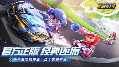 騰訊跑跑卡丁車單機版